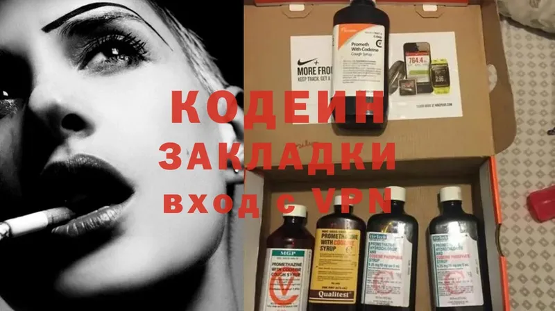 Кодеиновый сироп Lean Purple Drank  как найти   Опочка 